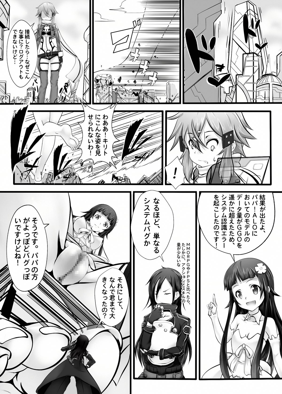 [Kazan no You] BUG ART ONLINE (Sword Art Online) page 7 full