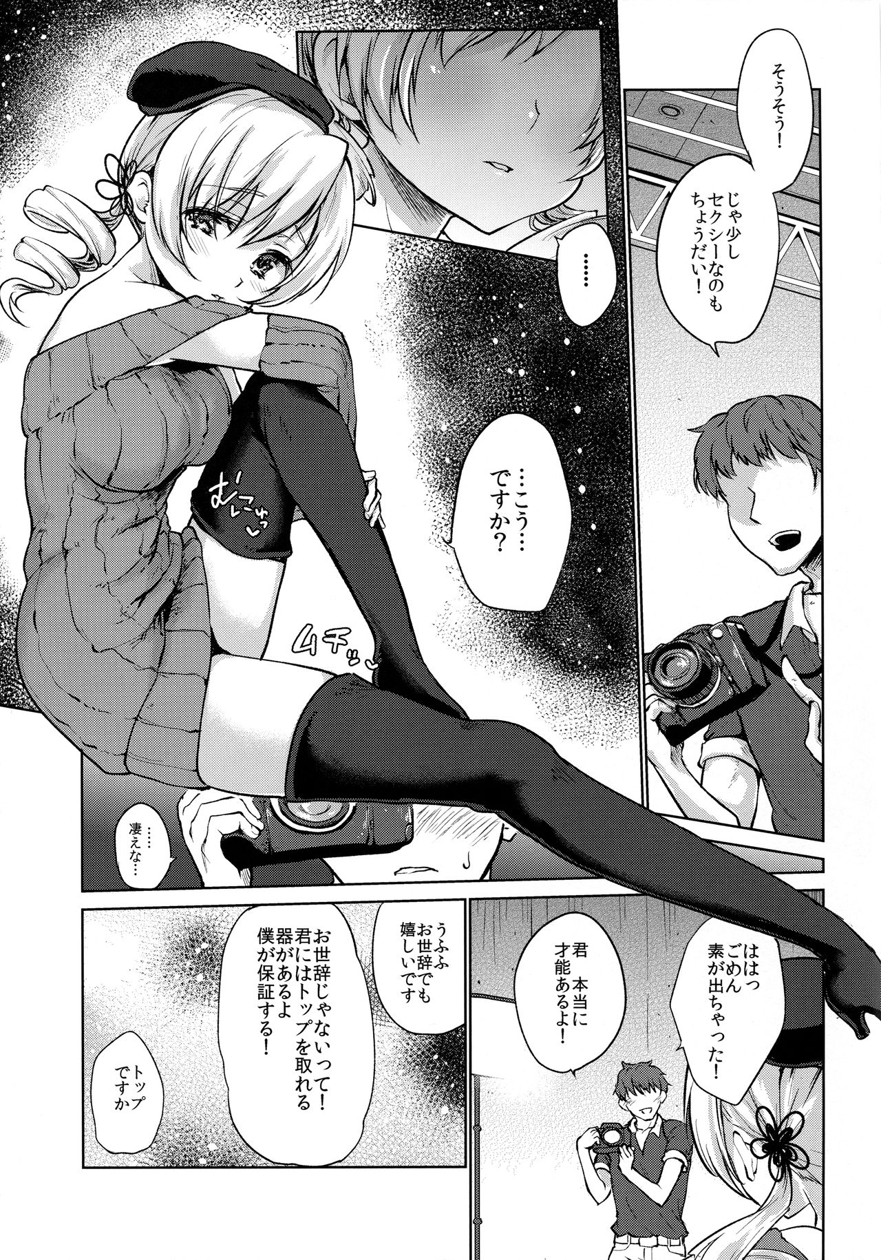 (SC2016 Summer) [Kaze no Gotoku! (Fubuki Poni, Fujutsushi)] Deatte Sanbyou de Sokuhame! Tomoe Mami (Puella Magi Madoka Magica) page 7 full