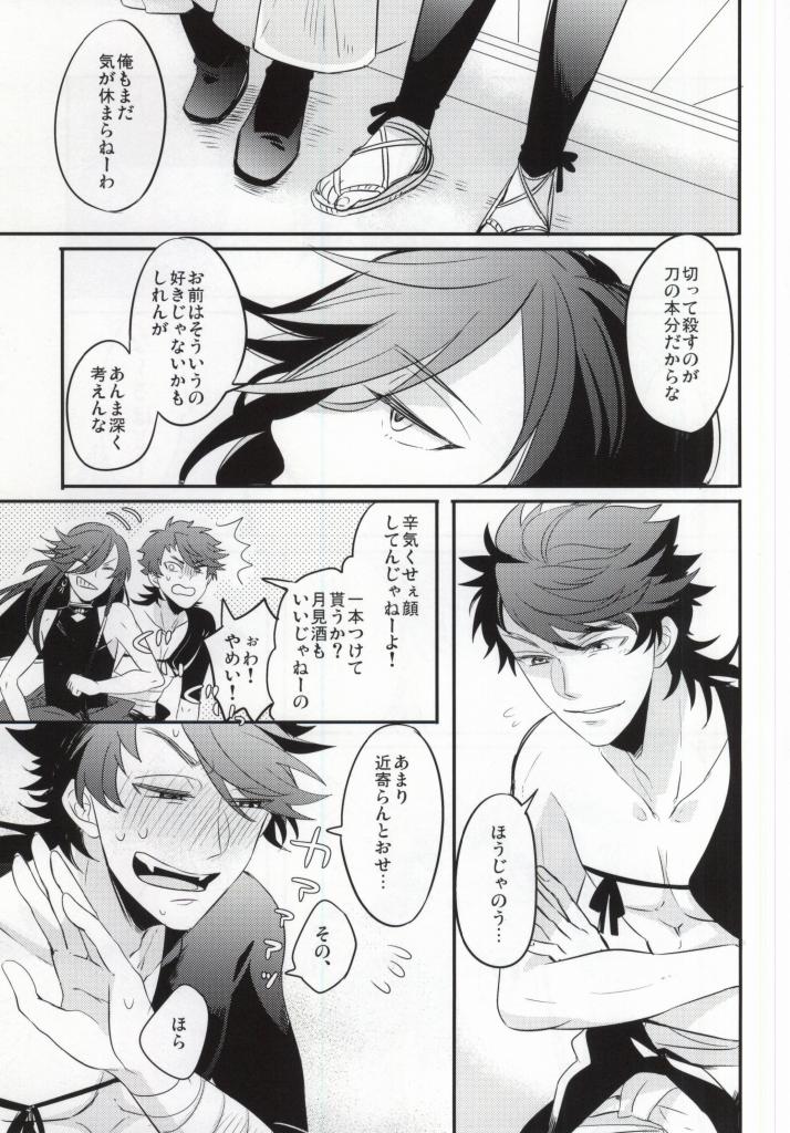 (SUPER24) [elice (Mami)] Kedamono darake (Touken Ranbu) page 10 full