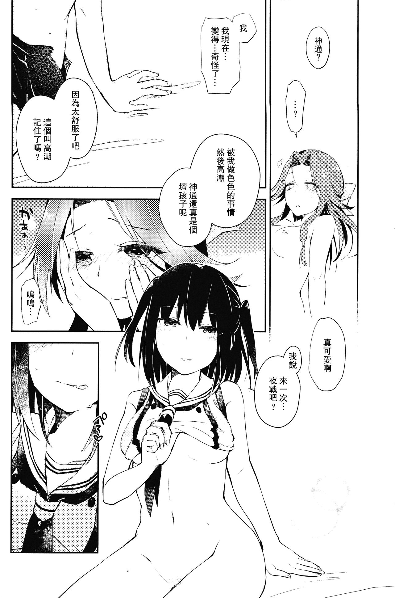 (C93) [Kaleido Circus (Nagihashi Coko)] Sendai Nee-san no Yasen Lesson (Kantai Collection -KanColle-) [Chinese] [百合鎮守府藥廠漢化] page 17 full