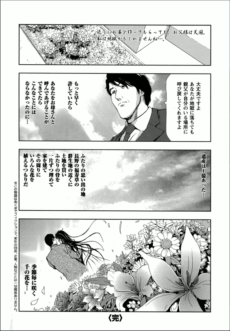 [岬ゆきひろ] 千花-背徳の果ての真実 page 30 full