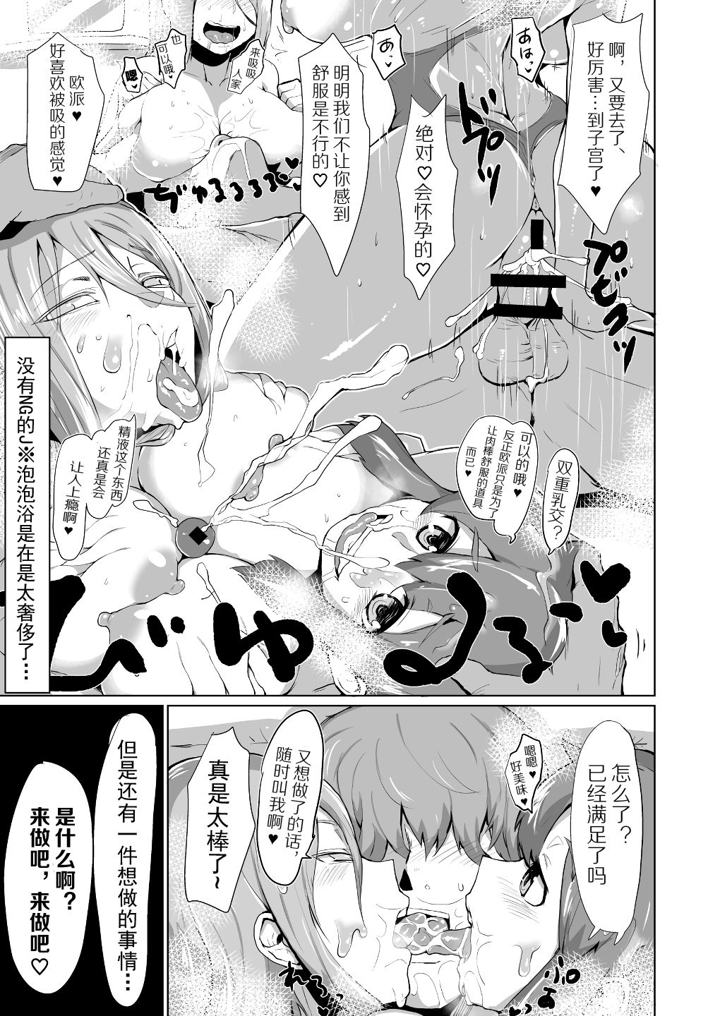 [Ron] Henka Slime-Chan to Shiyou [Chinese] [肉包汉化组] page 15 full