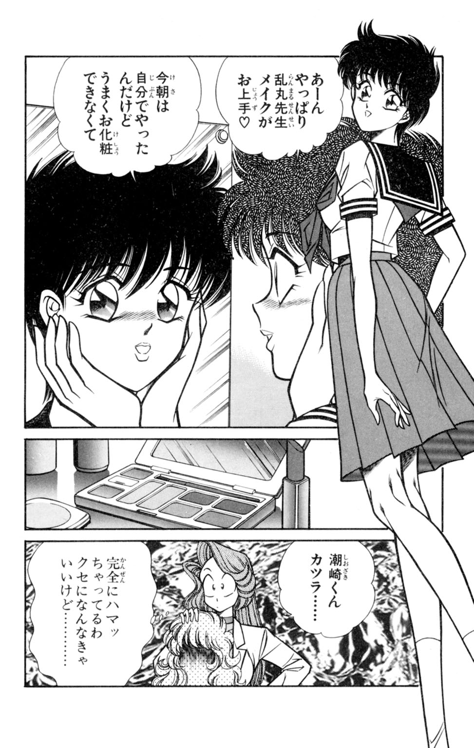 [Inui Haruka] Nousatsu! Panty Kyoushi Ranmaru 4 page 28 full