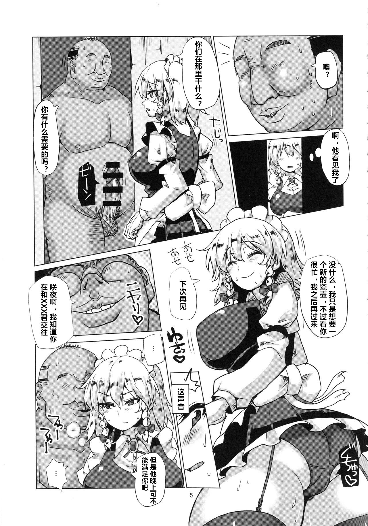 (C89) [Chinchintei (chin)] Netorare Maid (Touhou Project) [Chinese] [村长个人汉化] page 6 full