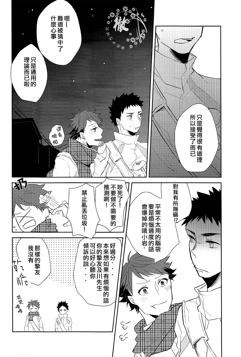 (SPARK8) [NIMOUSAKU (Ina)] Pink no Zou ga Kienai (Haikyuu!!) [Chinese] [阿徹的牛奶棒漢化組] page 15 full