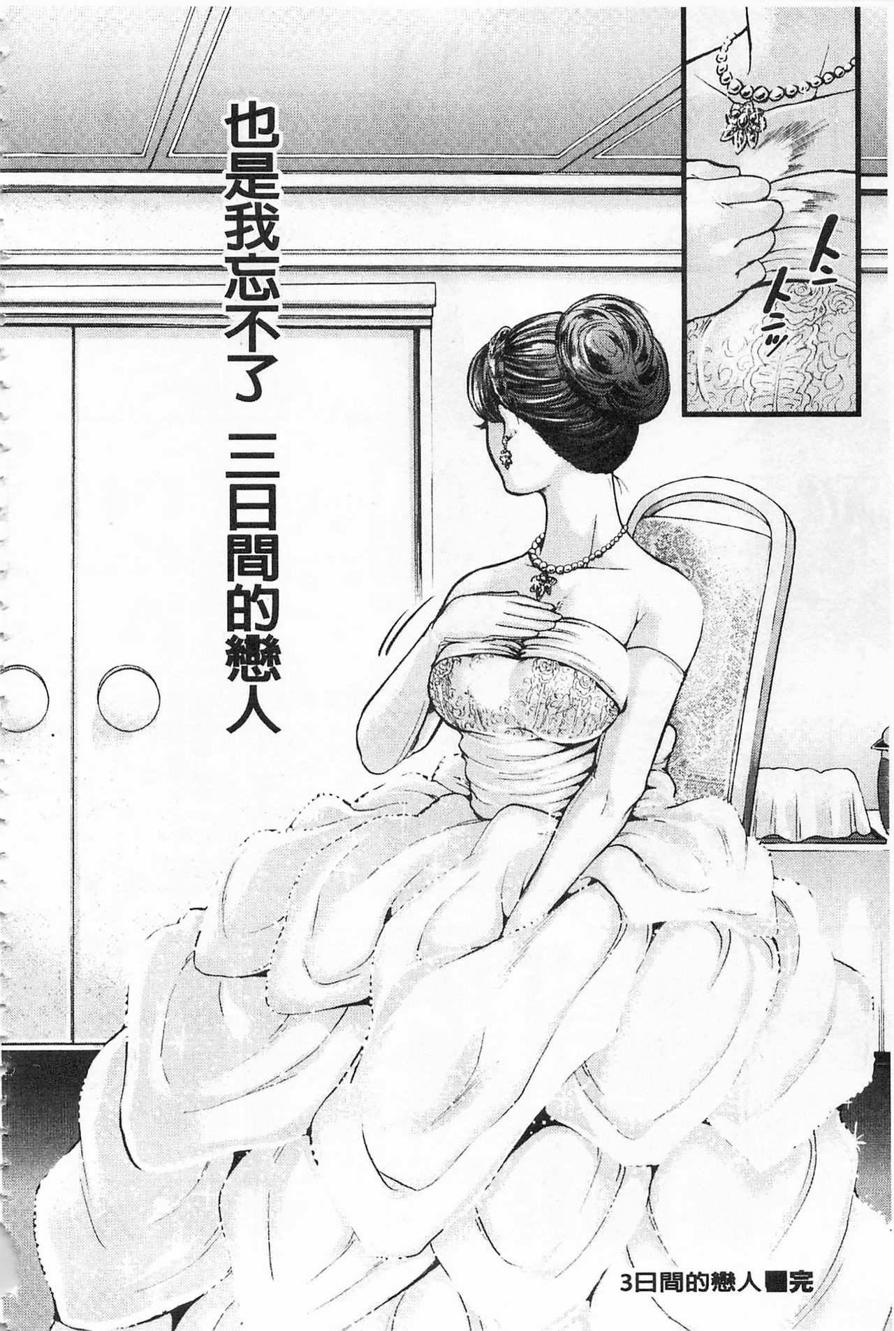 [Kijima Daisyarin] Mesuochi Kichikukan | 淫牝墮落鬼畜館 [Chinese] page 160 full