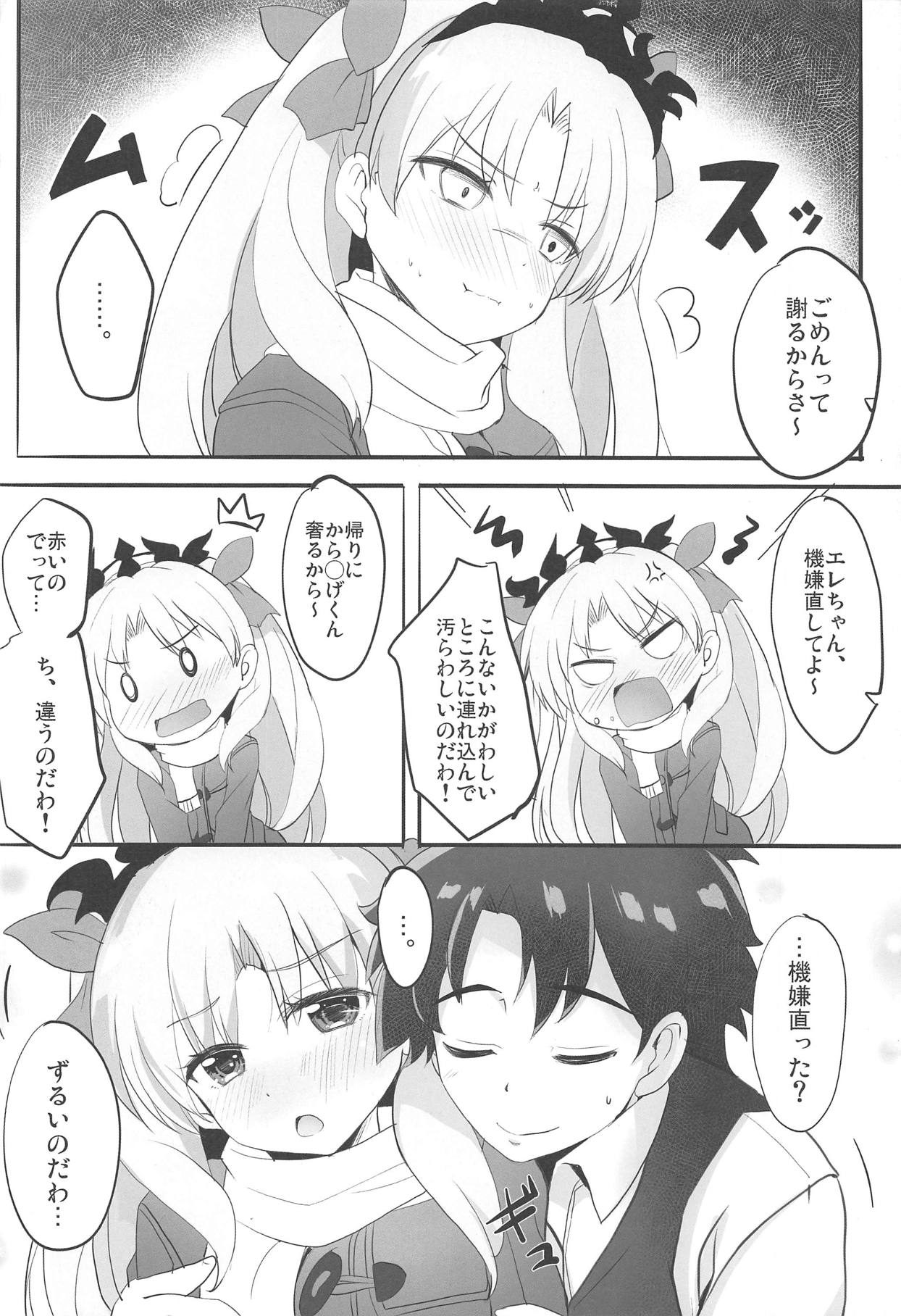 (C95) [HappyBirthday (MARUchang)] Eine Kleine (Fate/Grand Order) page 5 full