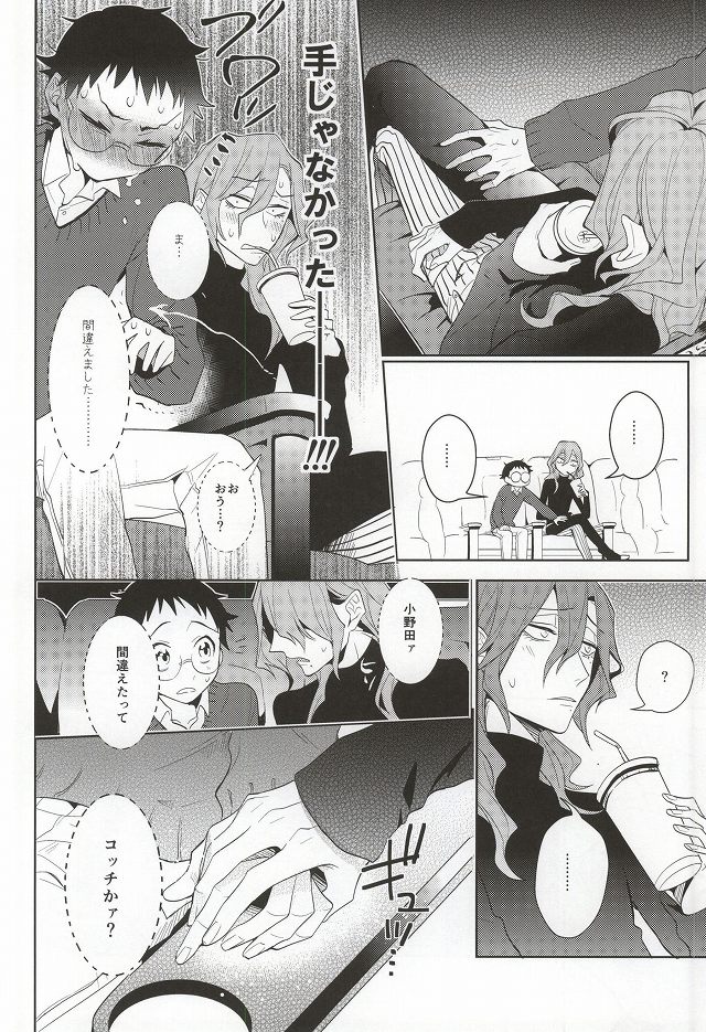 (Zenkai Cadence 3) [DAIRA (Himeno)] Hisshou Date-jutsu! (Yowamushi Pedal) page 15 full