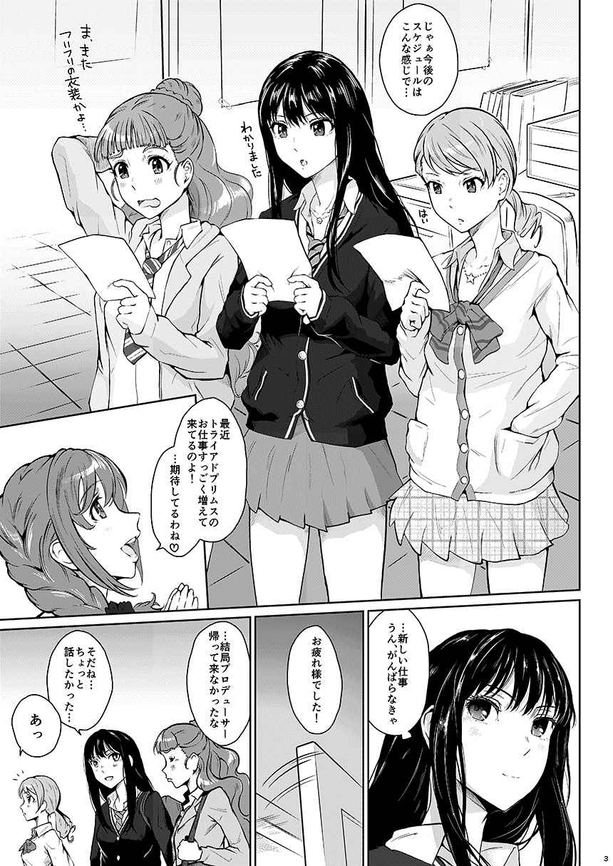 (C87) [Kou☆Roman Koubou (Edogawa Roman)] Cinderella no Tsukanoma (THE IDOLM@STER CINDERELLA GIRLS) page 3 full