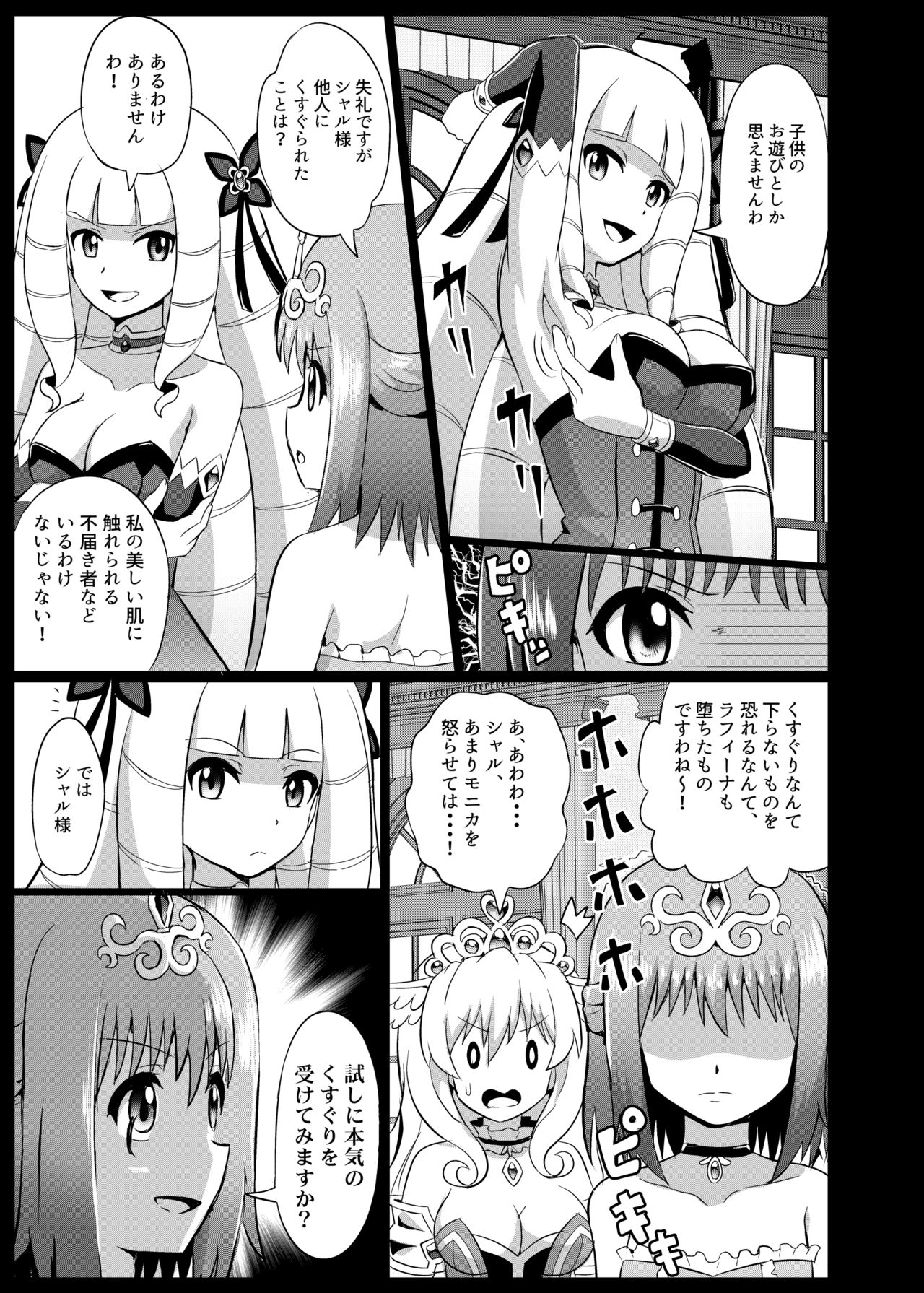 [Muriyari Egao (Mokoyana)] Takabisha Hime Oshioki Kusuguri Jigoku page 5 full