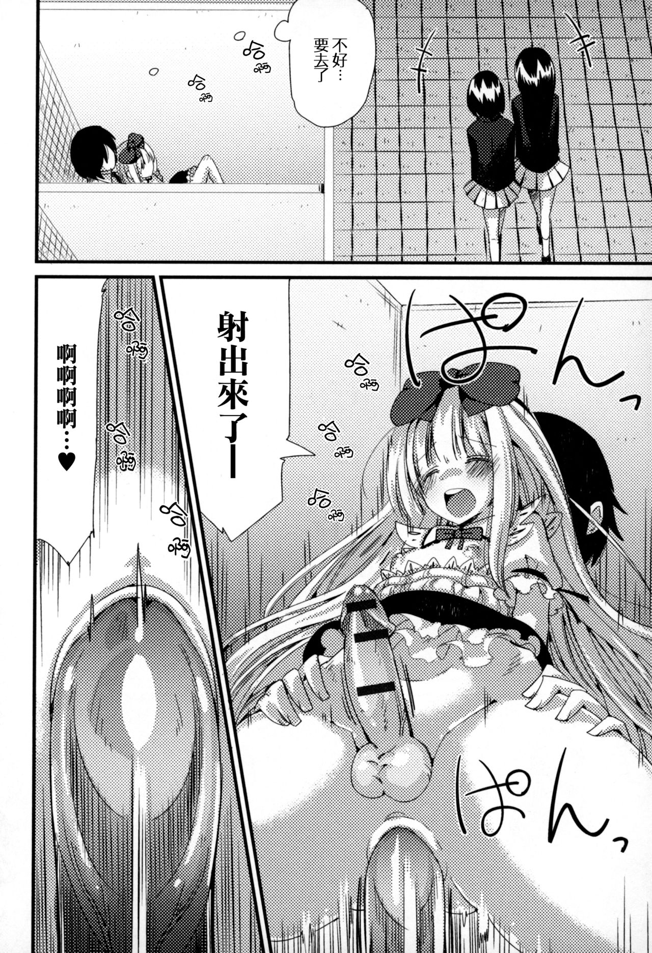 [Vanilla Cream] Costte! (Otokonoko Uke Vol.3) [Chinese] [瑞树汉化组] page 14 full