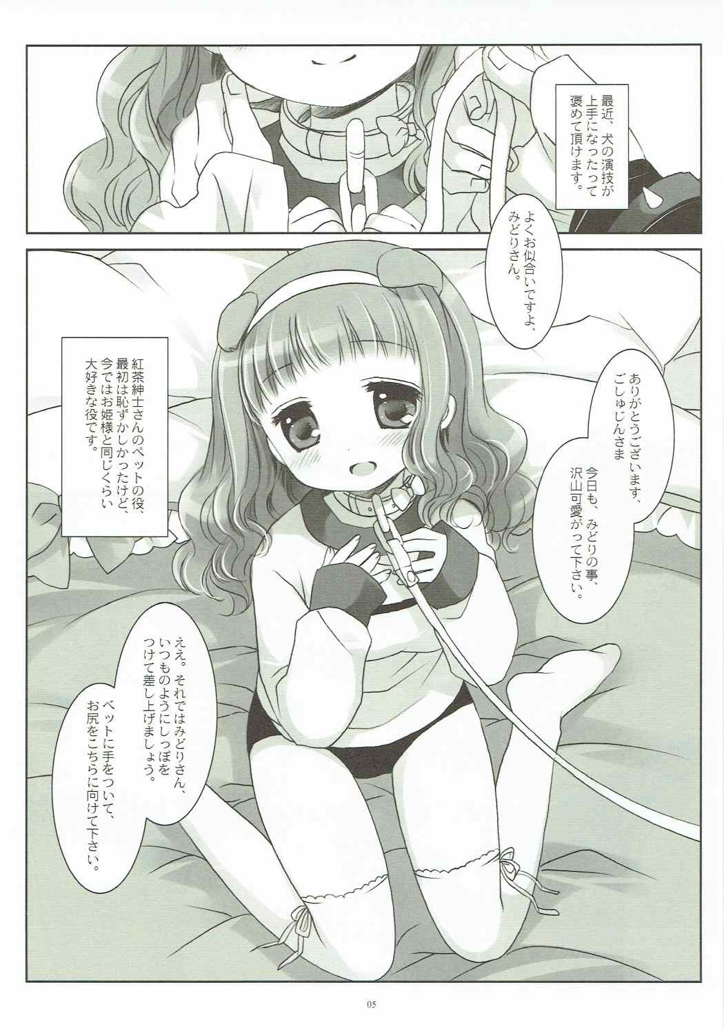 (COMIC1☆11) [CHRONOLOG (Sakurazawa Izumi)] Inu no Engi no Renshuu tte Damasarete Choukyou Sareru JS Ojou-sama Kawaisou (Higanbana no Saku Yoru ni) page 4 full