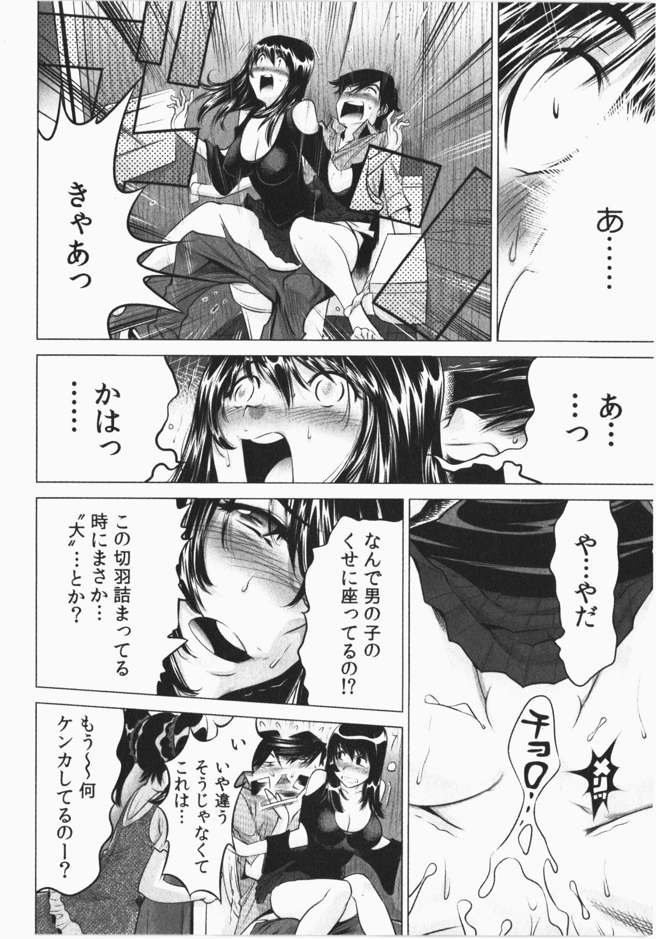 [Namezou] Ukkari Haicchatta! Itoko to Micchaku Game Chuu Vol. 2 page 18 full