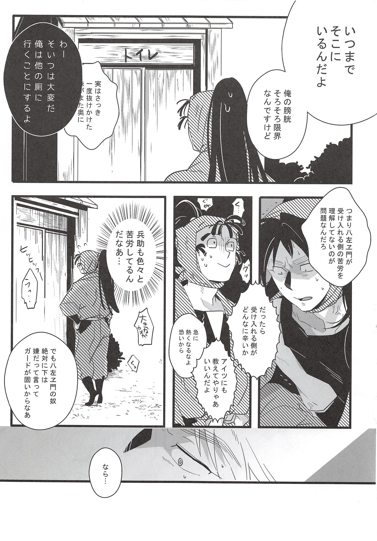 (SC59) [DDS (Ookura)] Hachiya Souuke Rankou Party Bangai Hen 2 (Rakudai Ninja Rantarou) page 4 full