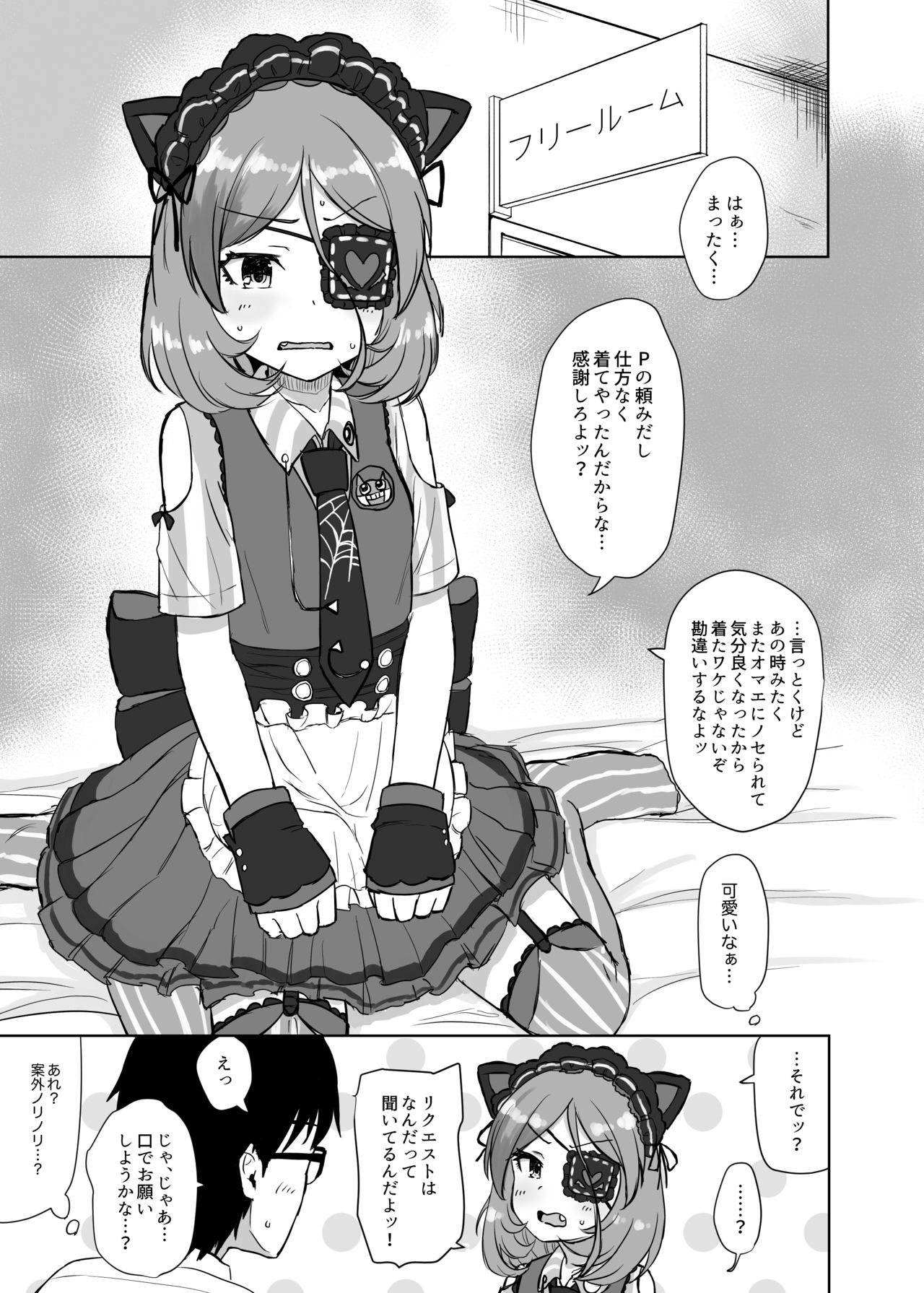 (CiNDERELLA ☆ STAGE 8 STEP)  [Shimokuniya (Shimotsuka)] Ama Kuchi Service (THE iDOLM@STER CINDERELLA GIRLS)  [Digital] page 5 full