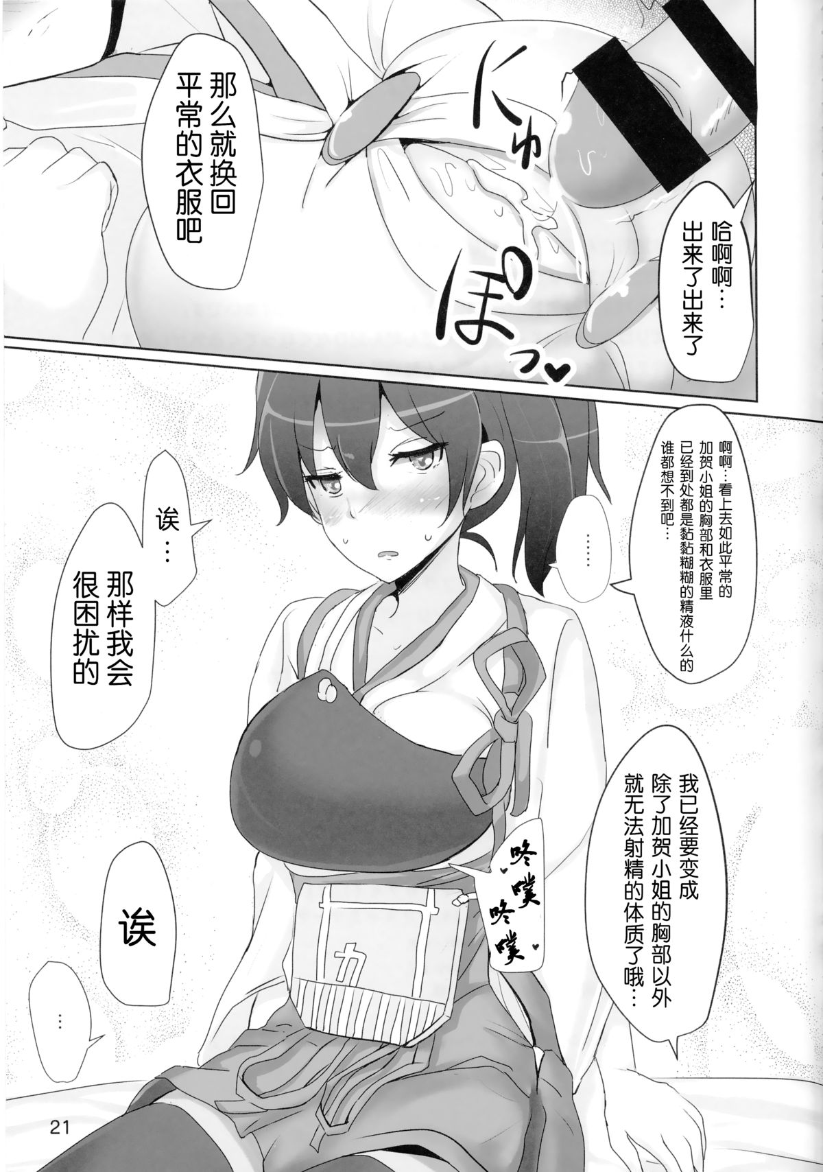 (C86) [Hakuginmokusei (Poshi)] Kaga-san no Paizuri Senyou Oppai Onaho (Kantai Collection -KanColle-) [Chinese] [无毒汉化组] page 22 full