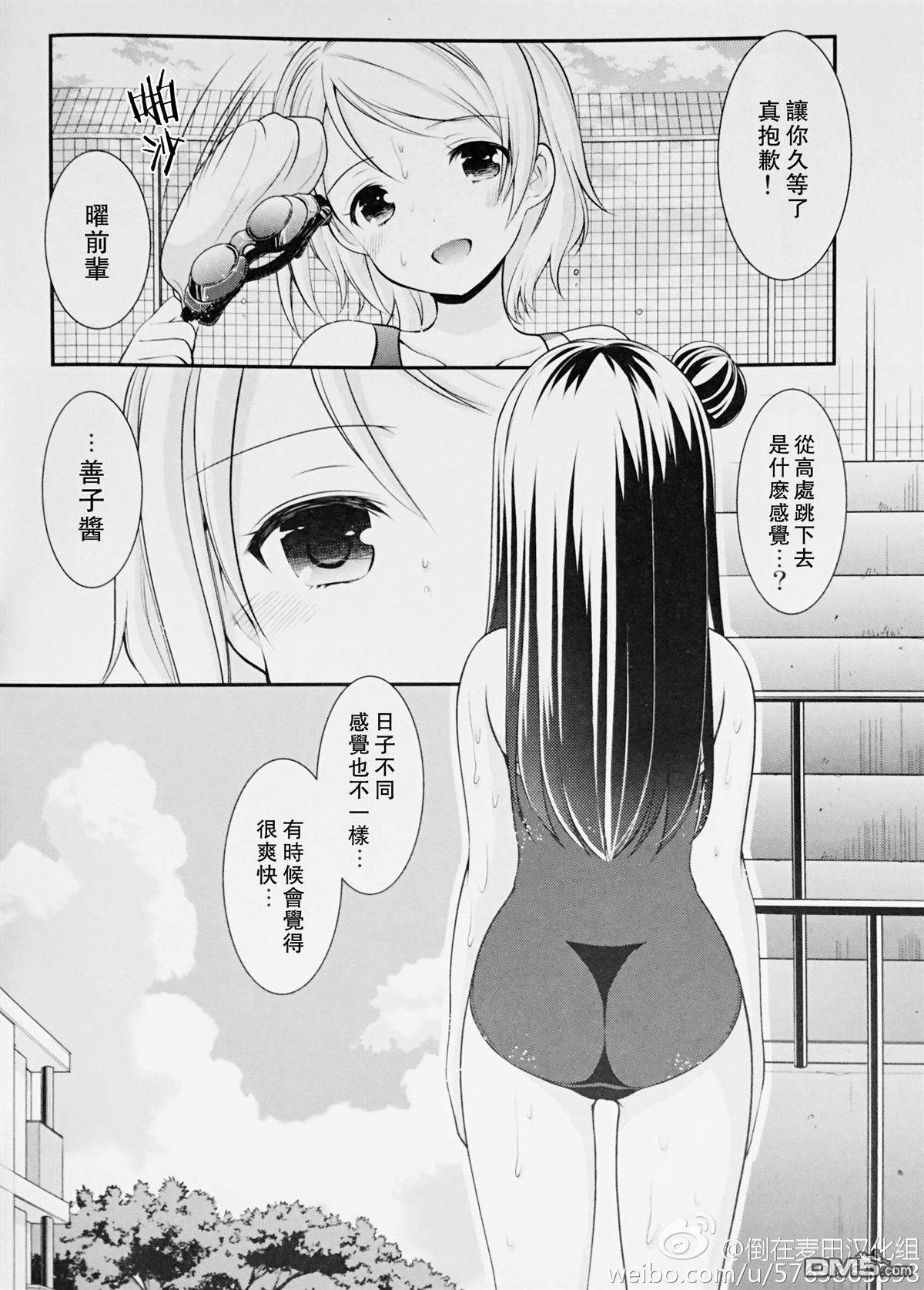 (BokuLove! Sunshine in Numazu) [Imomuya Honpo - Singleton, Sweet Pea (Azuma Yuki, Ooshima Tomo)] Lovely Little Devil (Love Live! Sunshine!!) [Chinese] [倒在麦田汉化组] page 7 full
