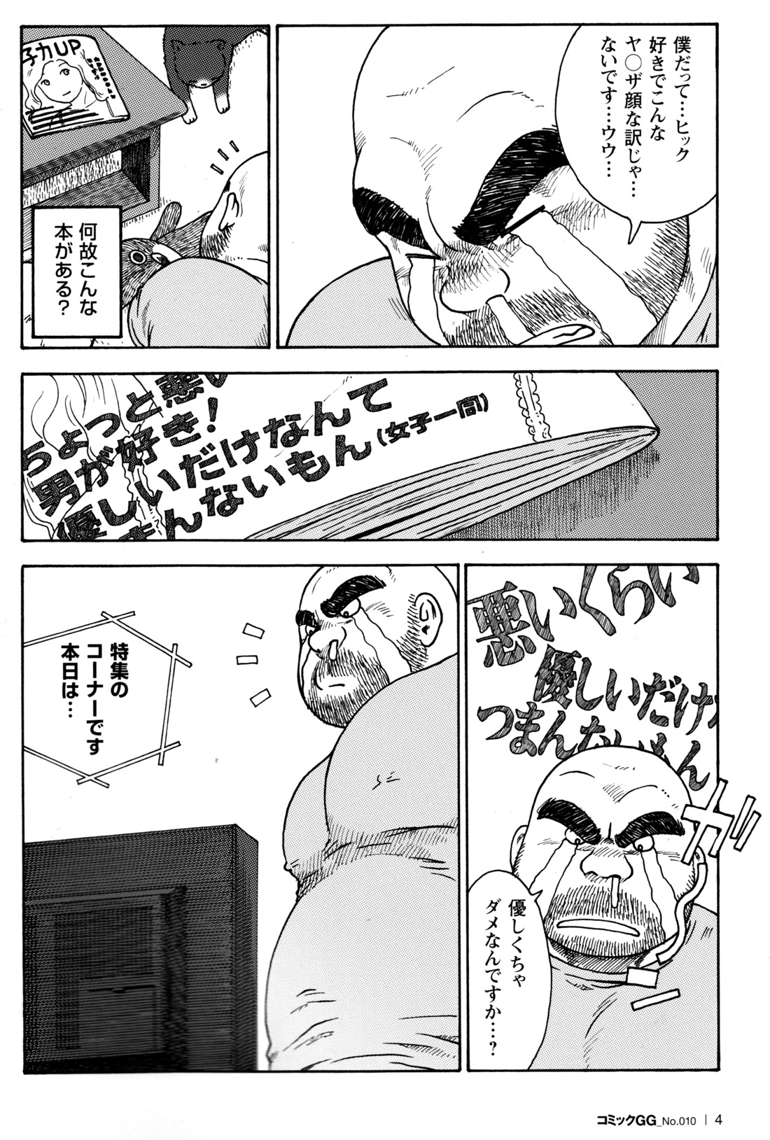 Comic G-men Gaho No.10 Nozoki・Rape・Chikan page 6 full