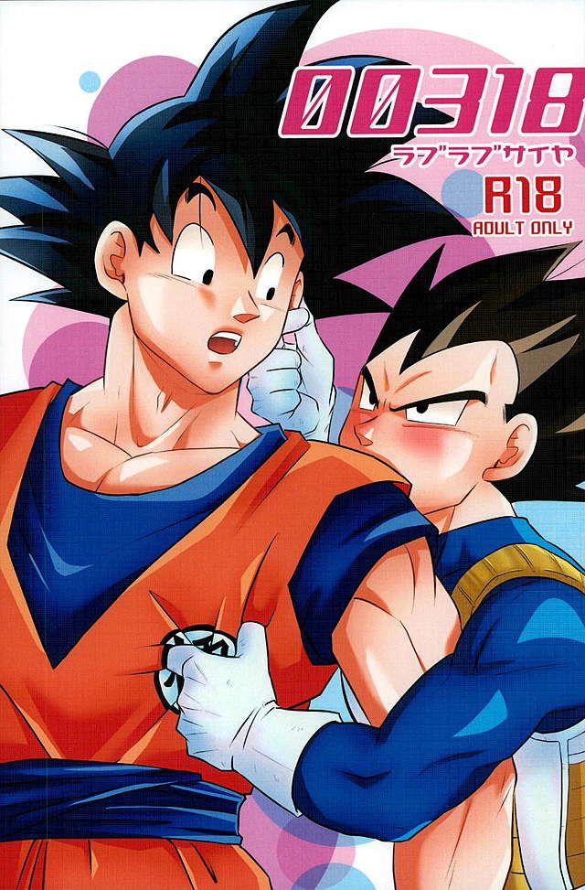 [Level+D (Bui)] 00318 (Dragon Ball Z) page 1 full