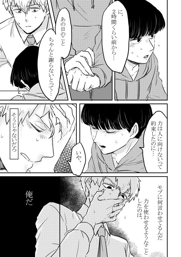 [Shiroyagi (Tama)] Fureta Sonote no Mukougawa (Mob Psycho 100) [Digital] page 26 full