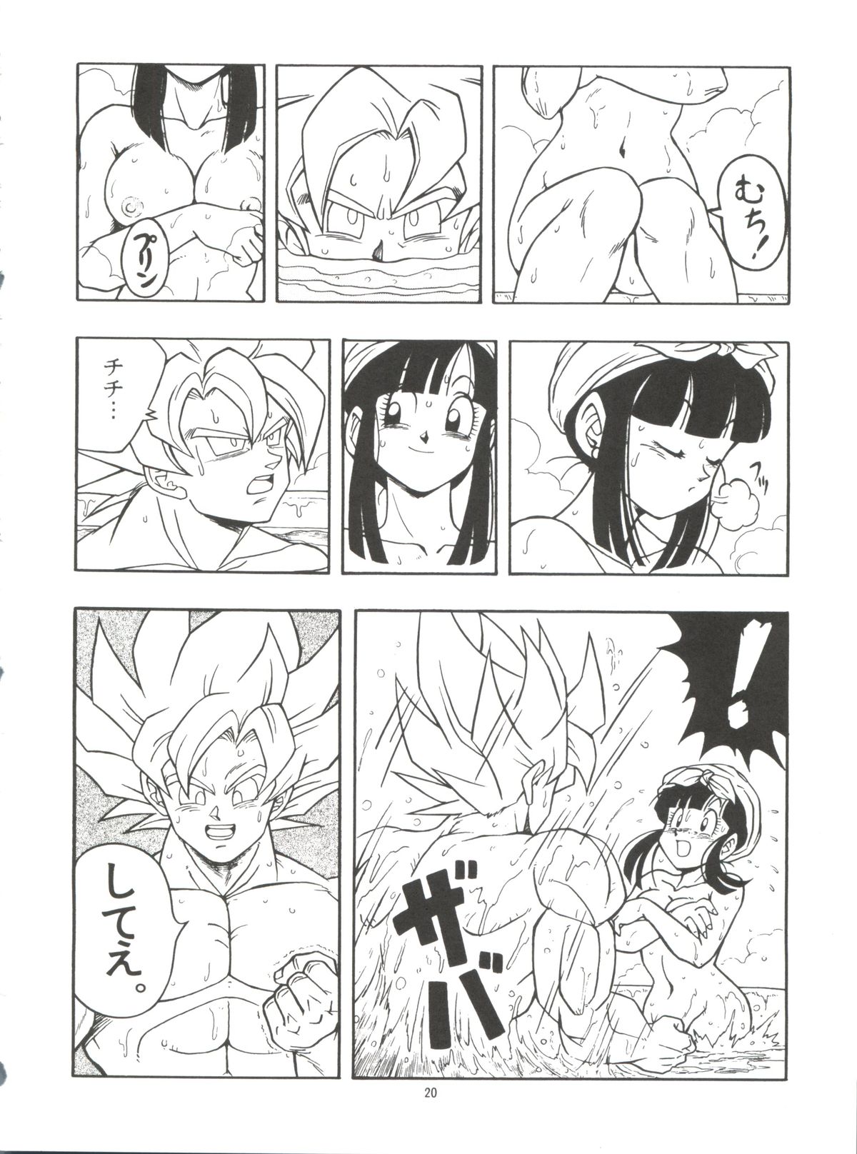 [Rehabilitation (Garland)] Dragonball H Maki Ichi Ni Saihan [white cover] (Dragon Ball Z) page 20 full