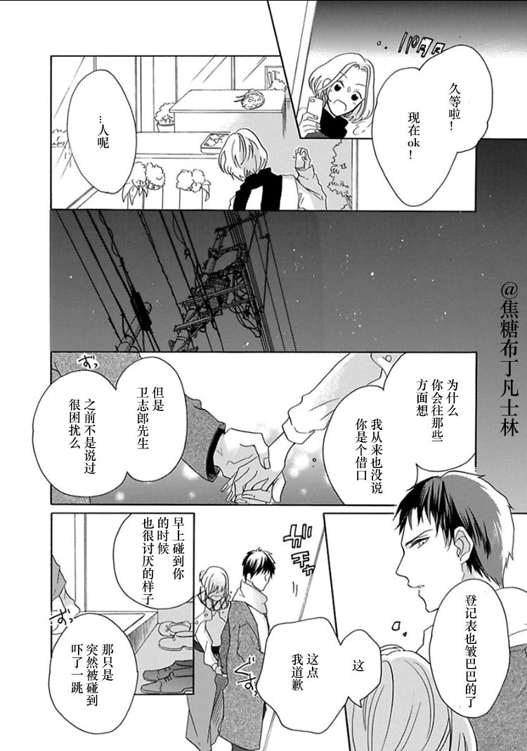 [Yuzuki Chihiro] Shojo kara Hajimeru Kekkon Seikatsu [Chinese] [凡士林个人汉化] page 61 full