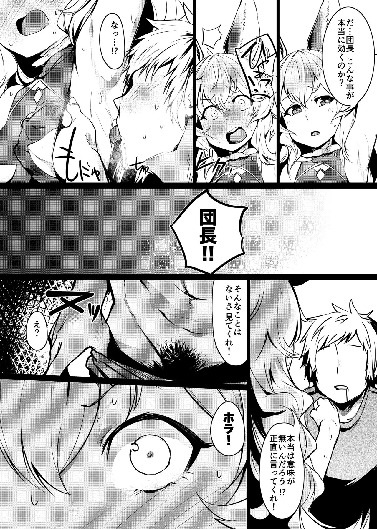 [Rev3 (Monchan rev3)] Yuurei Shoujo Kyousouhou (Granblue Fantasy) [Digital] page 3 full