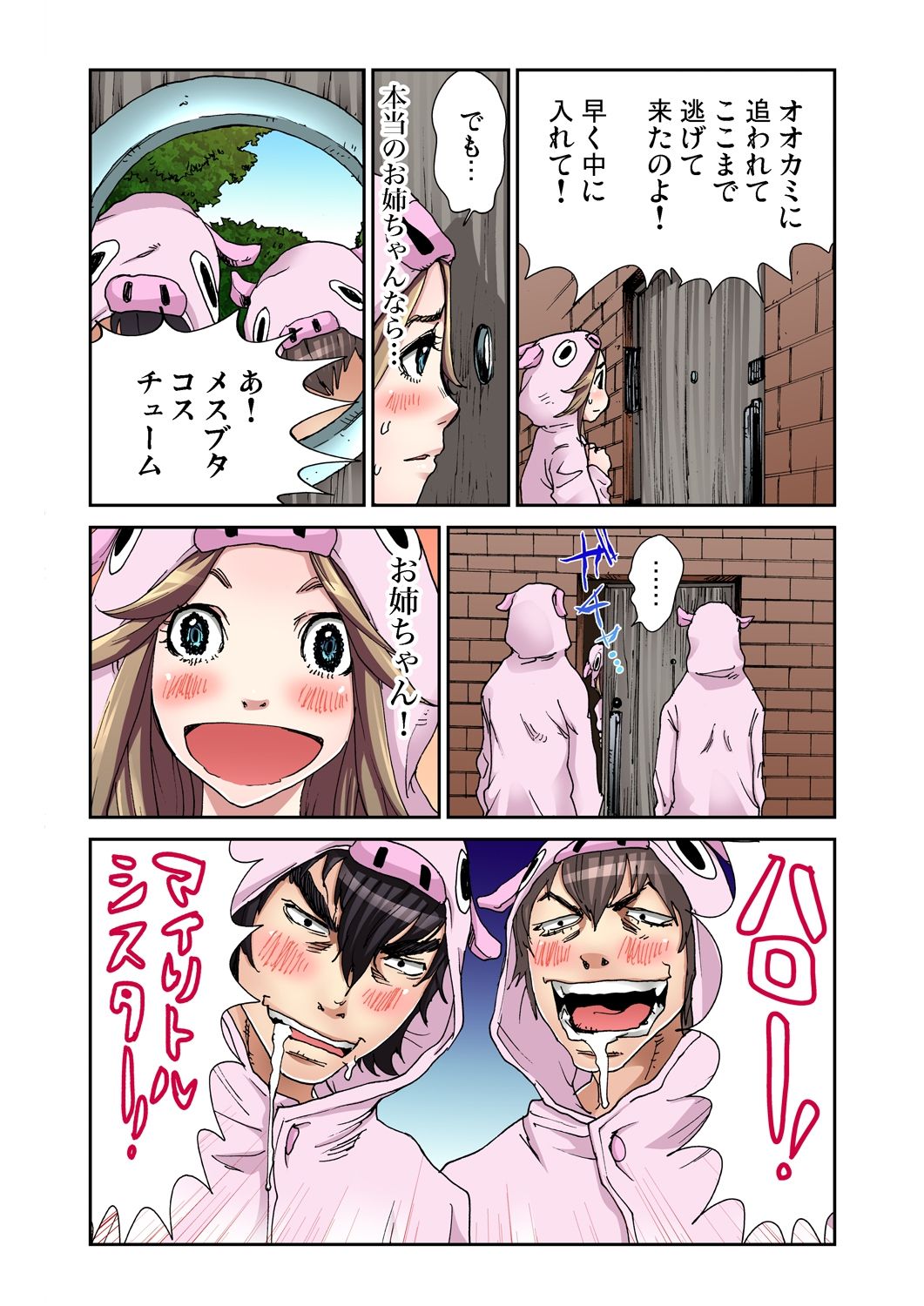 [Pirontan] Otona no Douwa ~Sanbiki no Kobuta page 18 full