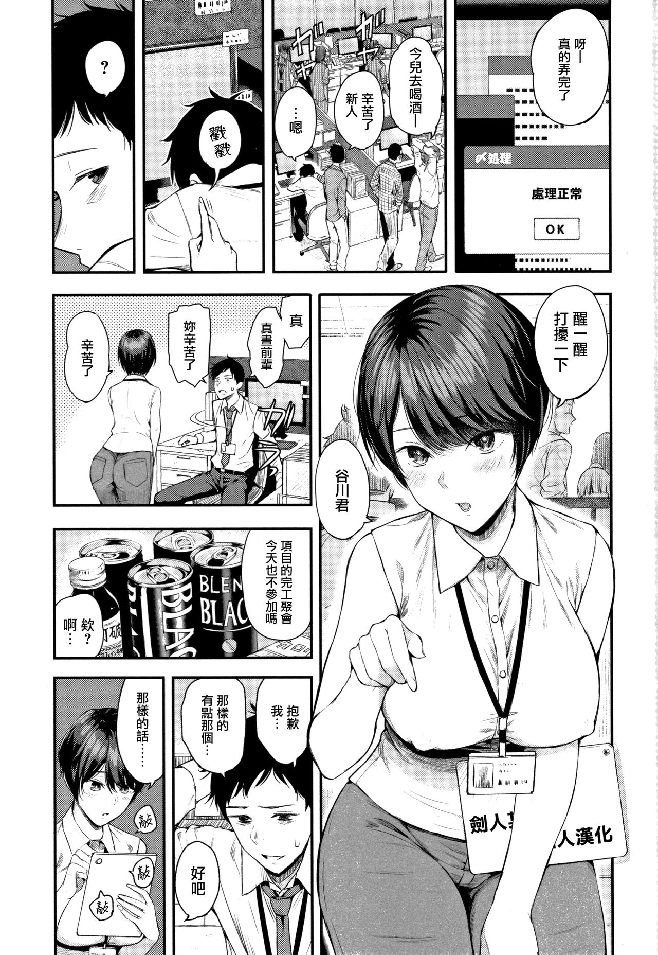 [Shioroku] Kanojo to Boku no Kouhai no Hanashi. ch.1-4 [Chinese] [劍人某个人汉化] page 1 full