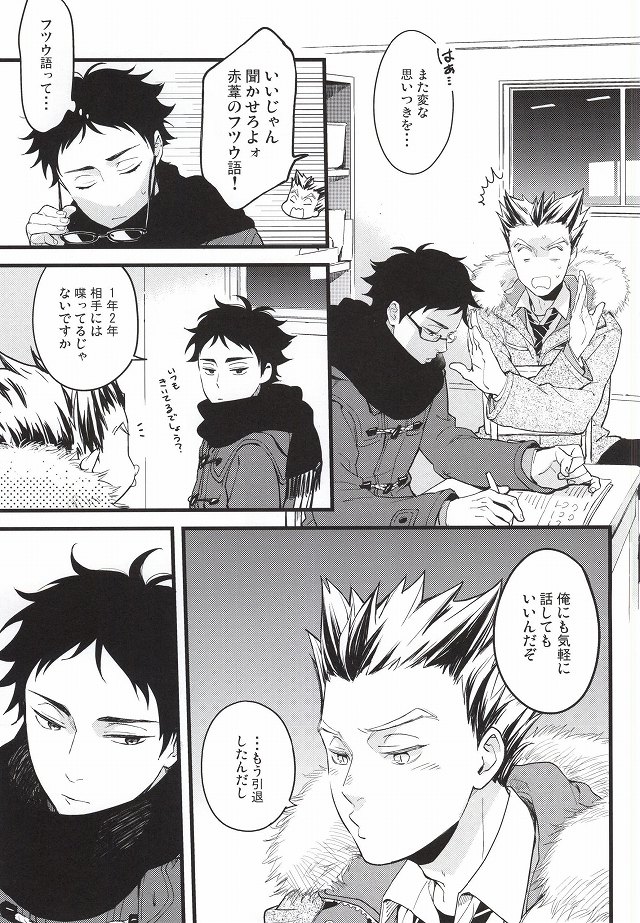 (RTS!!3) [Grn-o (Mizui-ama)] Ato Nan Nichi Ato Nankai (Haikyuu!!) page 4 full