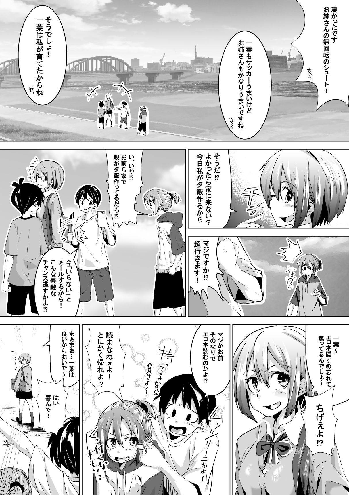 [Tokuni Mirashichi] 良い姉ちゃん page 3 full