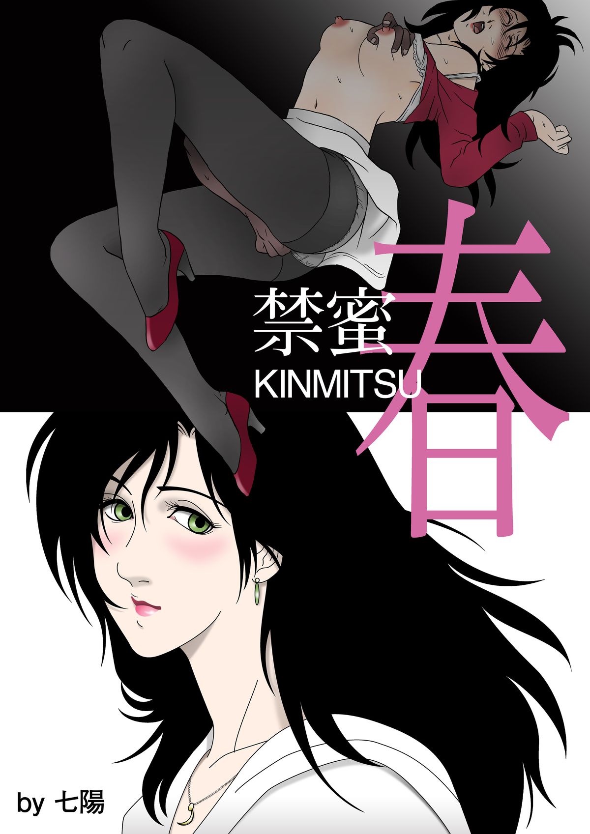 [Shichiyou] Kinmitsu ~ HARU page 2 full