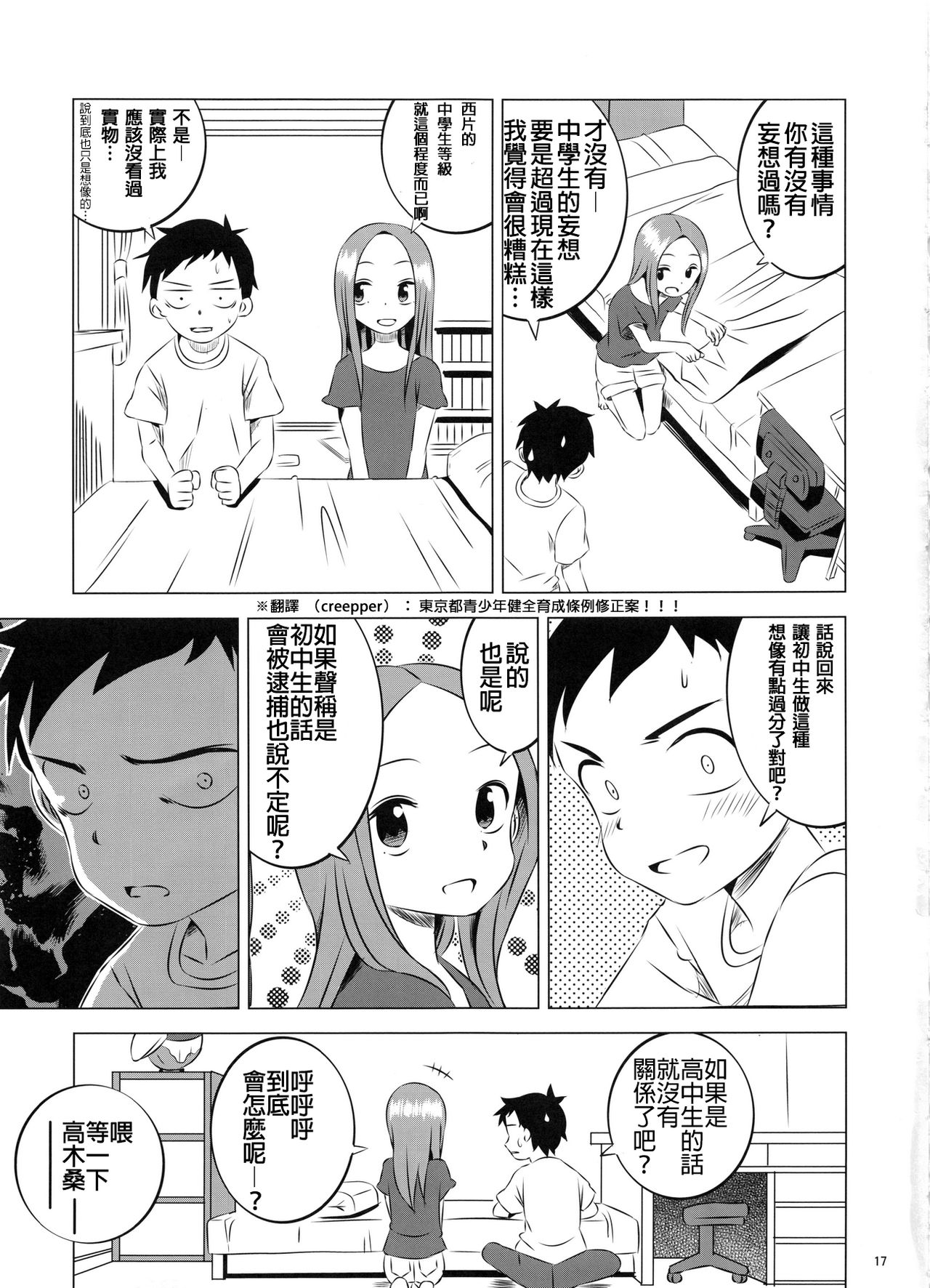 (COMIC1☆11) [Kakohimenoutuwa (Yuumazume)] Kyou mo Nishikata-kun wa Takagi-san ni Misukasareteru 3 (Karakai Jouzu no Takagi-san) [Chinese] [星幽漢化組] page 18 full