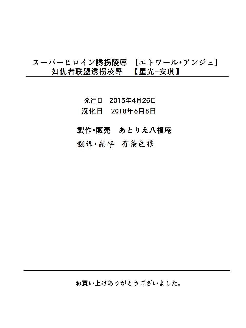 [Atelier Hachifukuan] Superheroine Yuukai Ryoujoku - Superheroine in Distress [Etoile Ange] | 妇仇者联盟凌辱诱拐 [Chinese] [有条色狼汉化] page 39 full