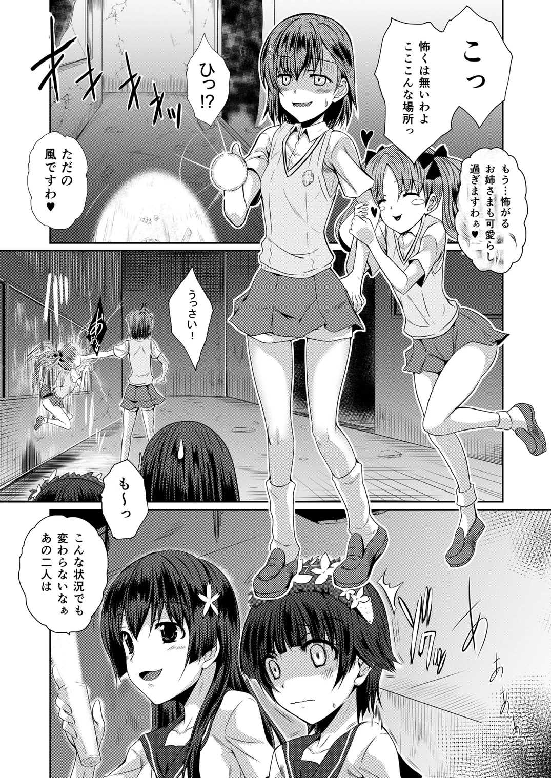 (SC59) [Chiisana Kagi (Junji)] Hentai Kamen to Fushigi na Byouin (Toaru Majutsu no Index) page 6 full