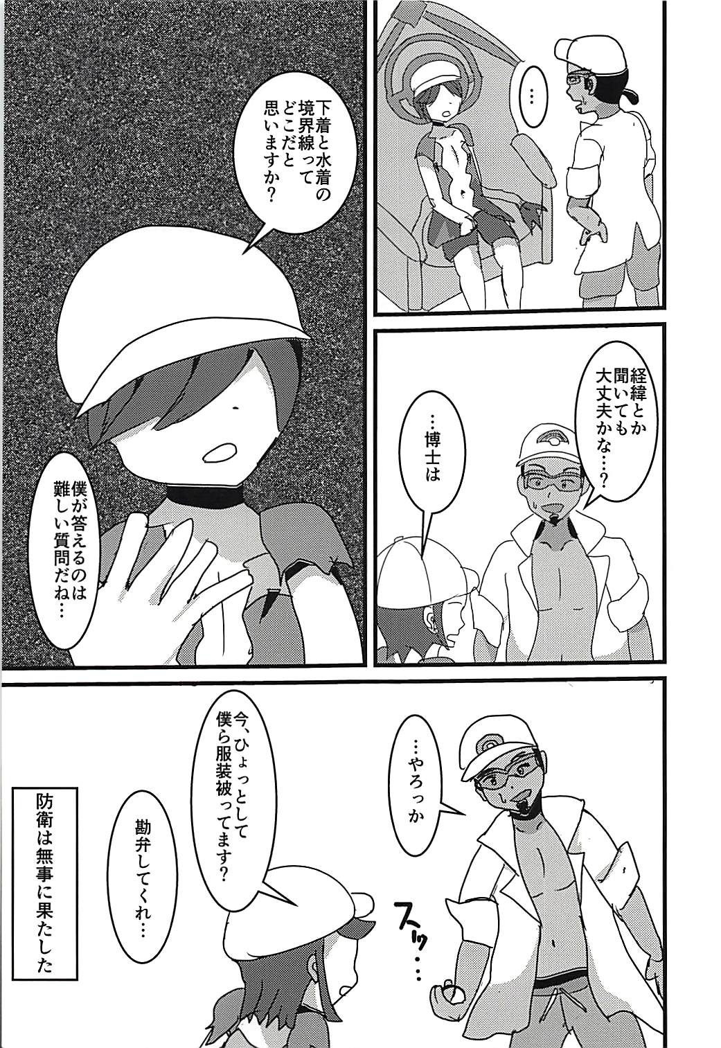 (C94) [Swallowtail (Tsubakura)] Kanousei ga Aru to Iu nara Boku wa Nando demo Taiyou ni datte Te o Nobasu (Pokémon Sun and Moon) page 19 full