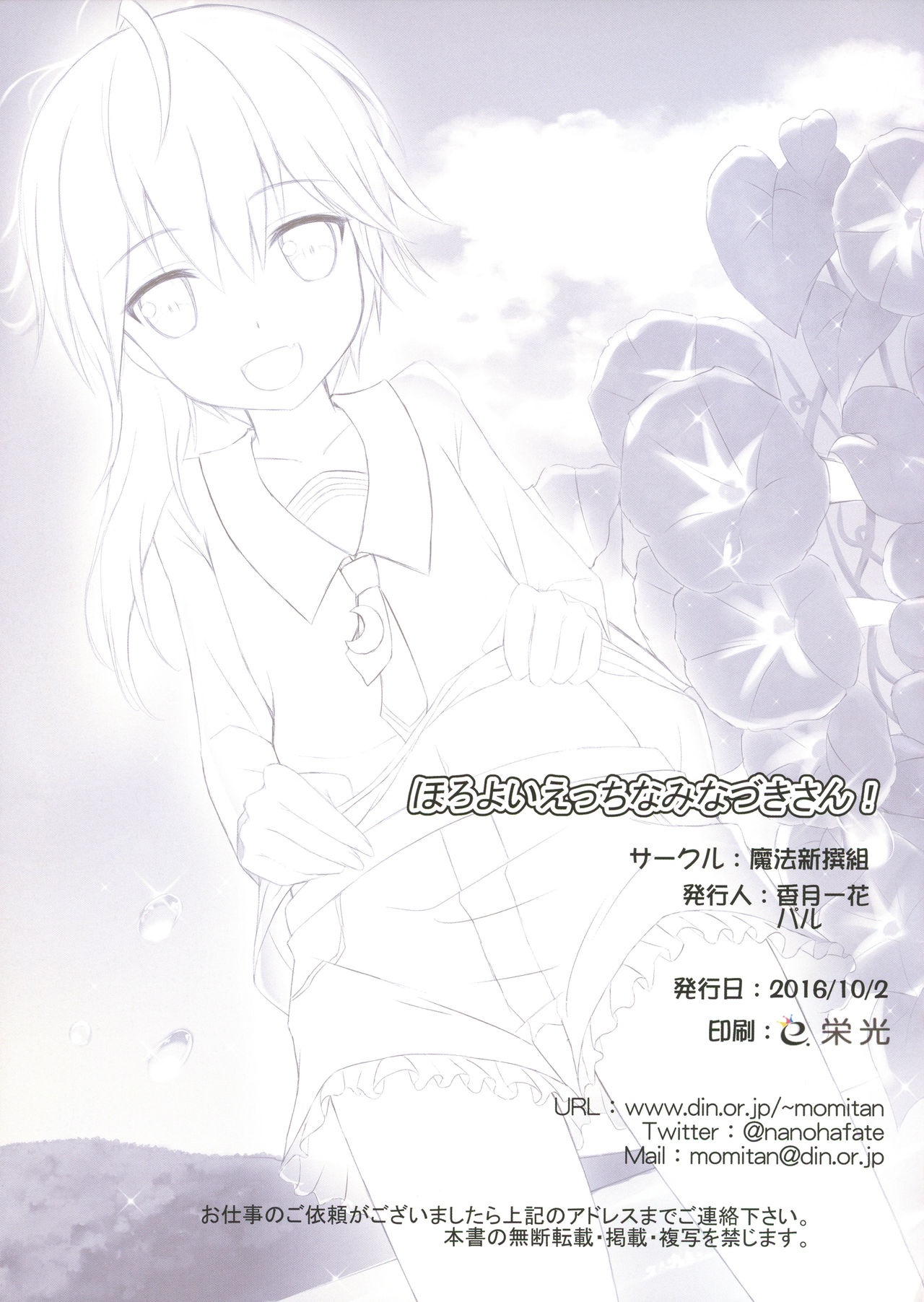 (SHT2016 Aki) [Maho-Shinsengumi (Kouzuki Ichika, Paru)] Horoyoi Ecchi na Minazuki-san! (Kantai Collection -KanColle-) [Chinese] [Lolipoi汉化组] page 12 full