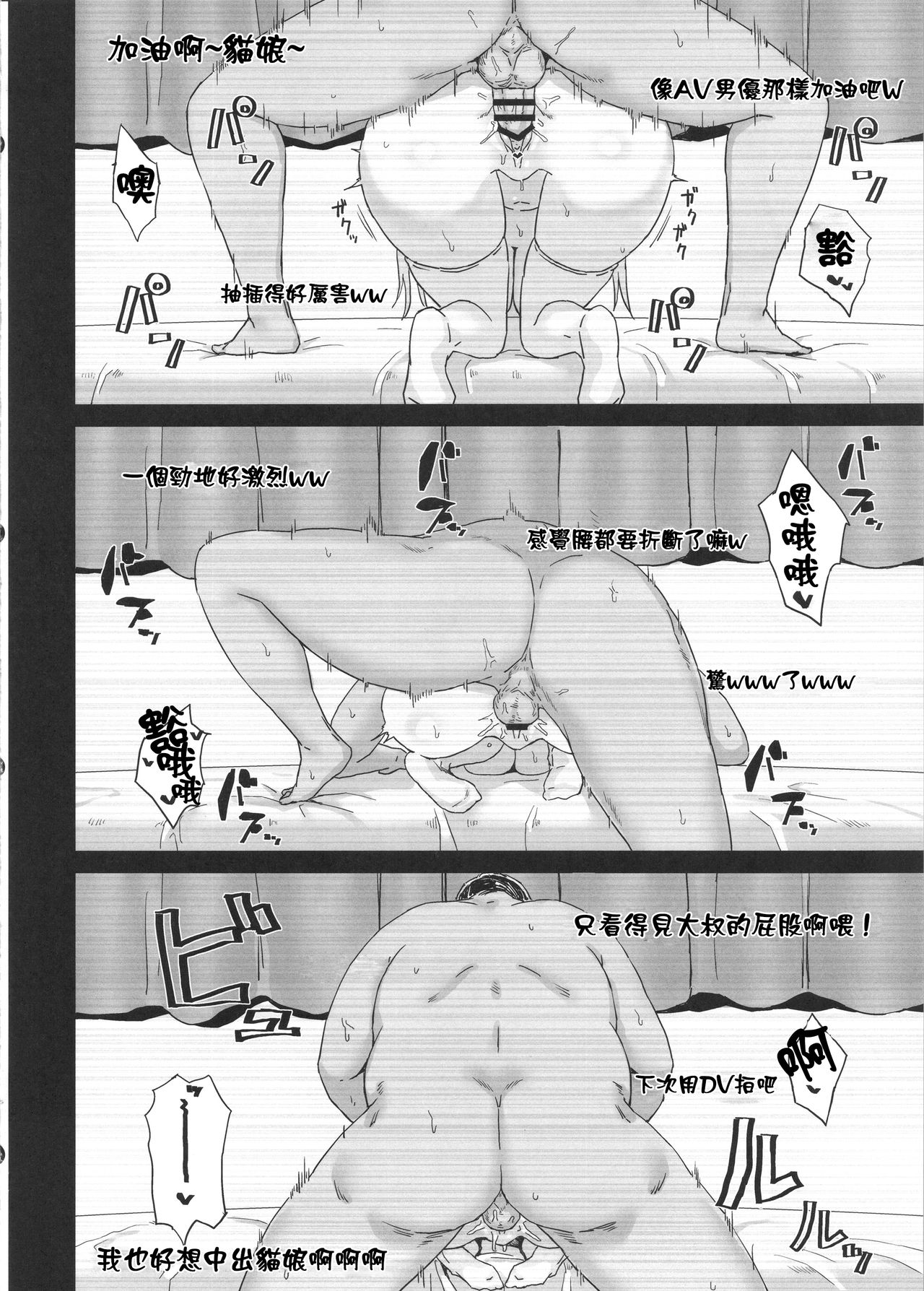 (C92) [Gomuhachi (Gomu)] Otoko o Shitta Sensha Musume San (Girls und Panzer) [Chinese] [廢欲加速漢化] page 14 full