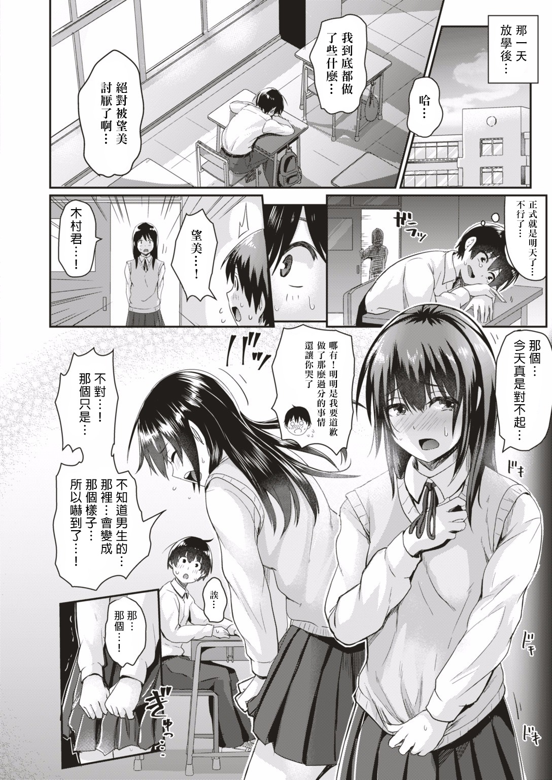 [Guglielmo] Danjo Pair de Yarou!  Zenra-gumi Taisou (COMIC HAPPINING Vol. 1) [Chinese] [沒有漢化] page 11 full