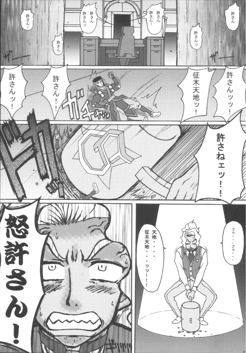 (C67) [EDO-ya (EDO)] Mihoshi Tsuma 3 ~Kounarya Tokoton~ (Tenchi Muyo!) page 17 full