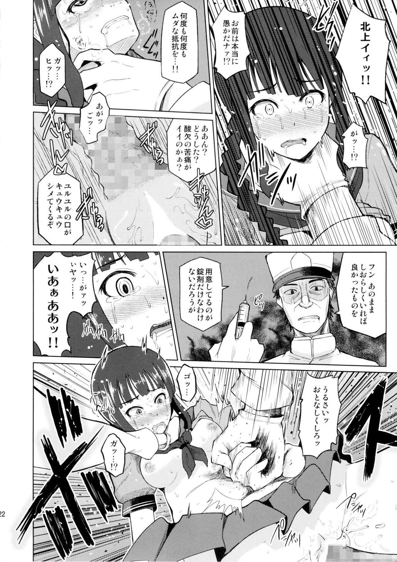 (C85) [Tamaya (Nonaka Tama)] Kitakami Collection Jyoku (Kantai Collection -KanColle-) page 22 full