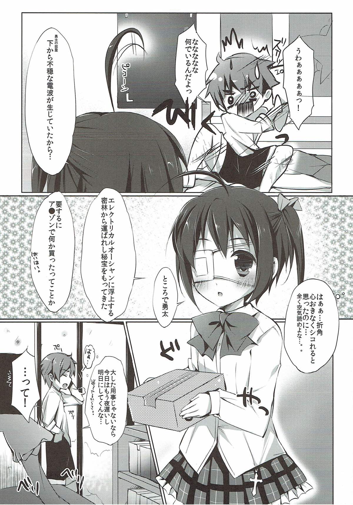 (SC57) [moco chouchou (Hisama Kumako)] Chuunibyou dakedo H ga Shitai! (Chuunibyou demo Koi ga Shitai!) page 4 full