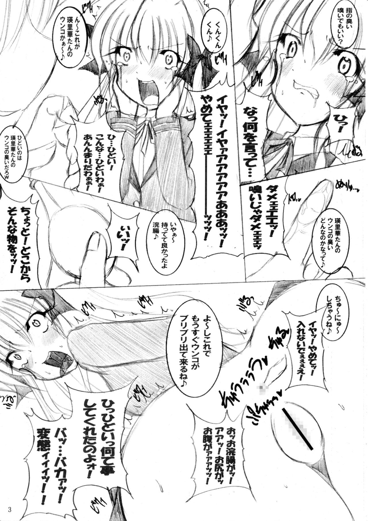 (C79) [PEACHBOOKS Hachinohe-ten (Upicecil)] Sonna Anal de Daijoubu ka? (Fortune Arterial) page 4 full