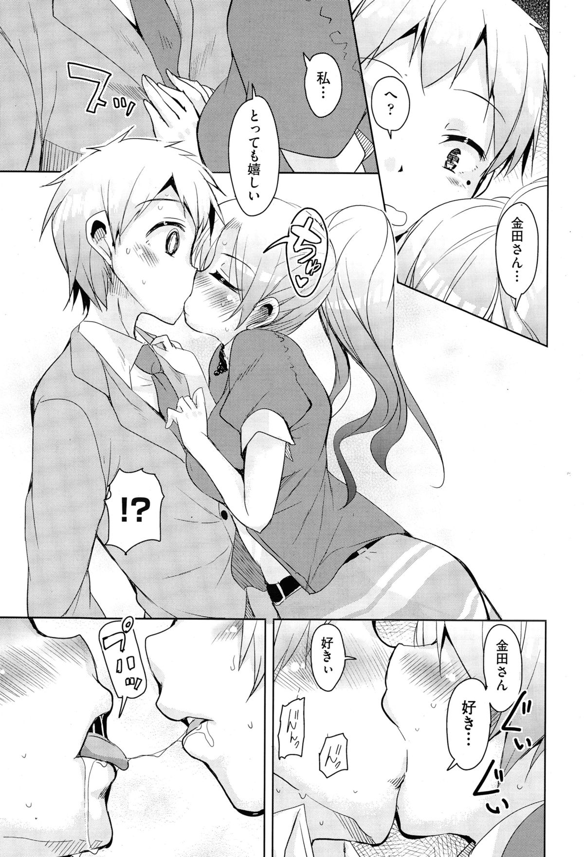 [Narusawa Kei] Koe ♥ Mane page 7 full