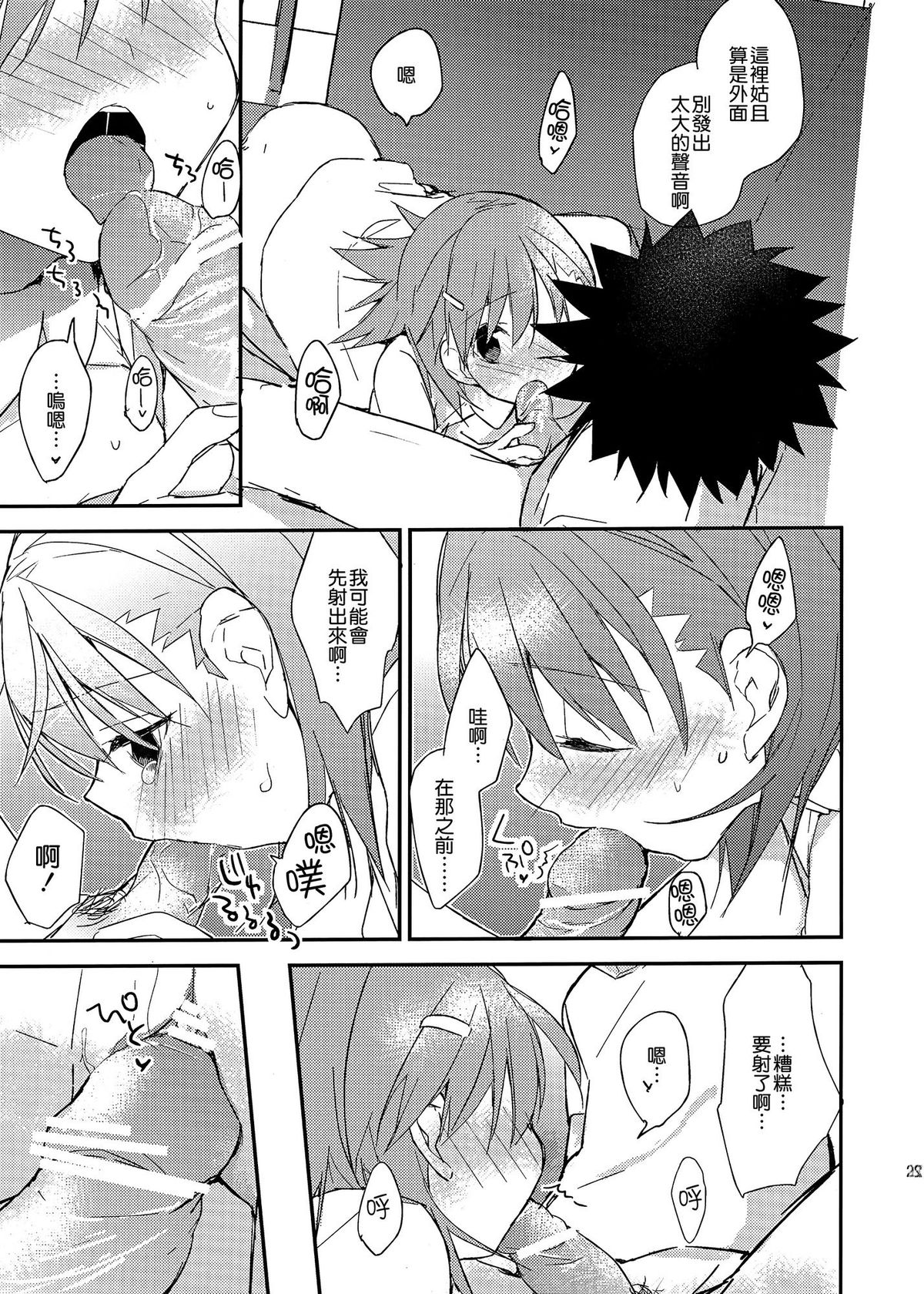 (C82) [atSD (Tsuneyoshi)] Mikoto to. 3 (Toaru Majutsu no Index) [Chinese] [CE家族社] page 28 full