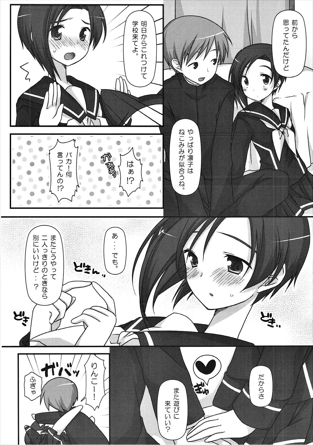 (C77) [Momo9 (Shiratama)] BUN☆BUN Neko Jarashi (Love Plus) page 21 full