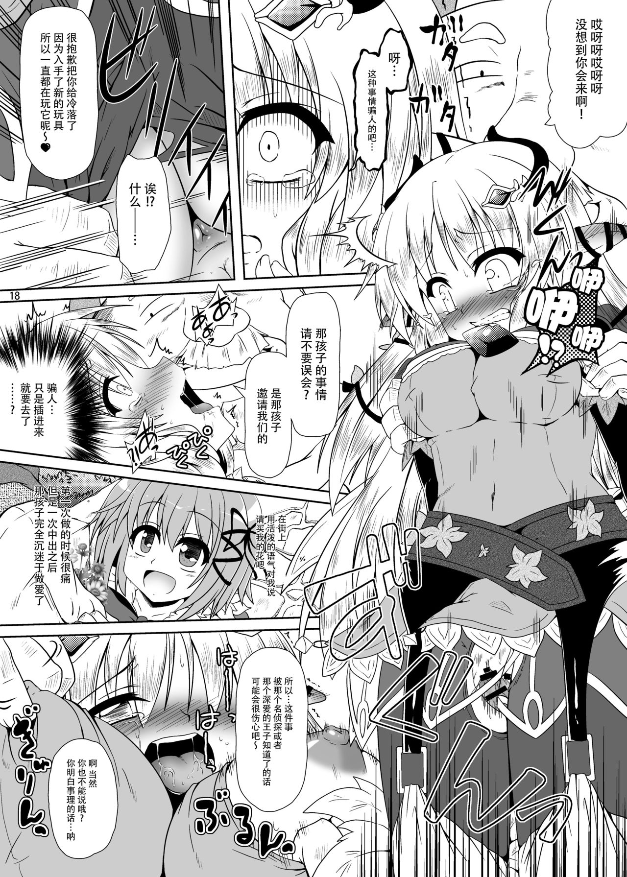 [Kamepotel (Izuki Jirou)] Runrun Fuck Bravo!! (Rune Factory 4) [Chinese] [脸肿汉化组] [Digital] page 18 full