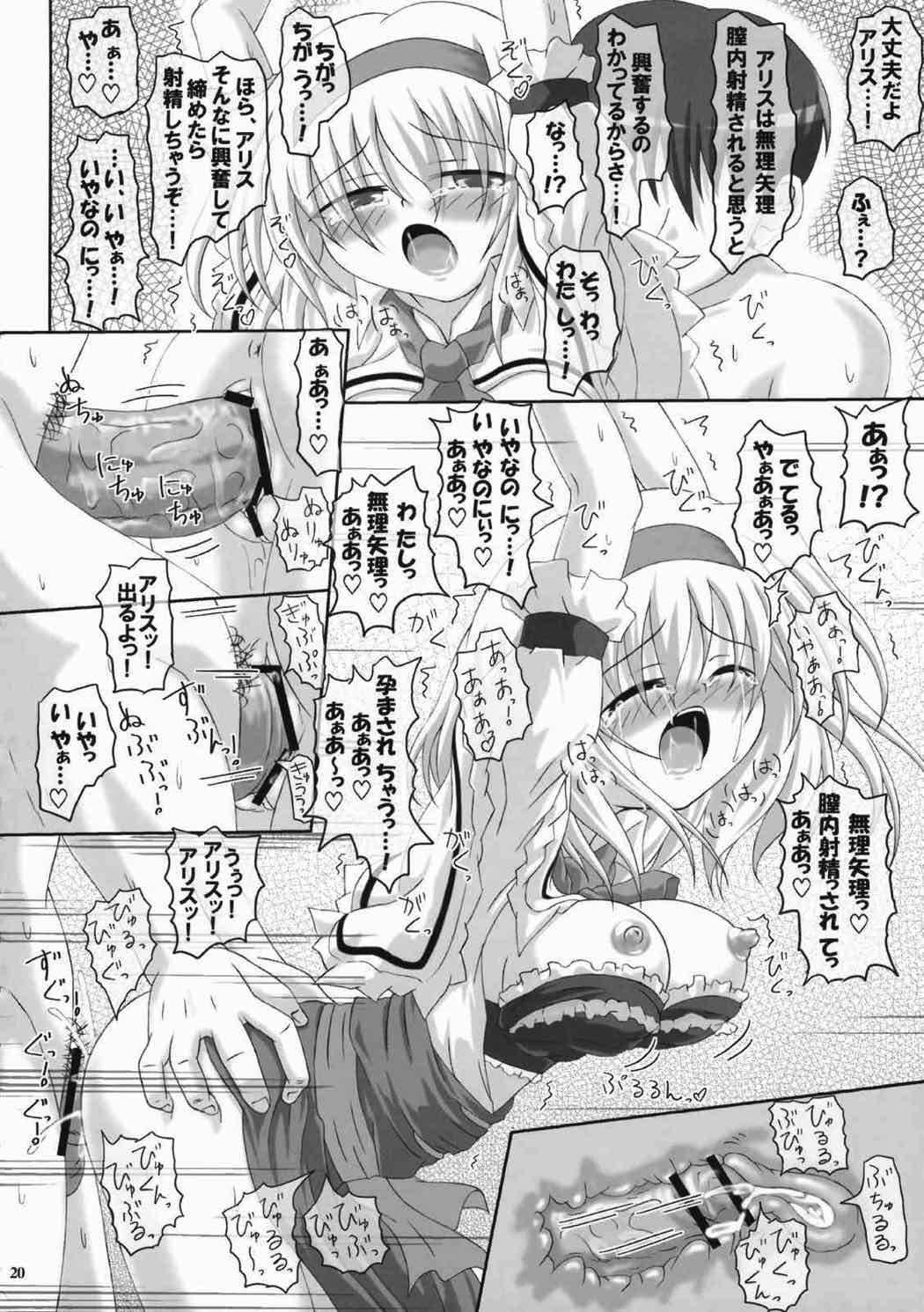 (Reitaisai 6) [Oppai Brothers (Various)] Alice Ijiri Goudoushi Nanairo Ayatsuri Ningyou (Touhou Project) page 18 full