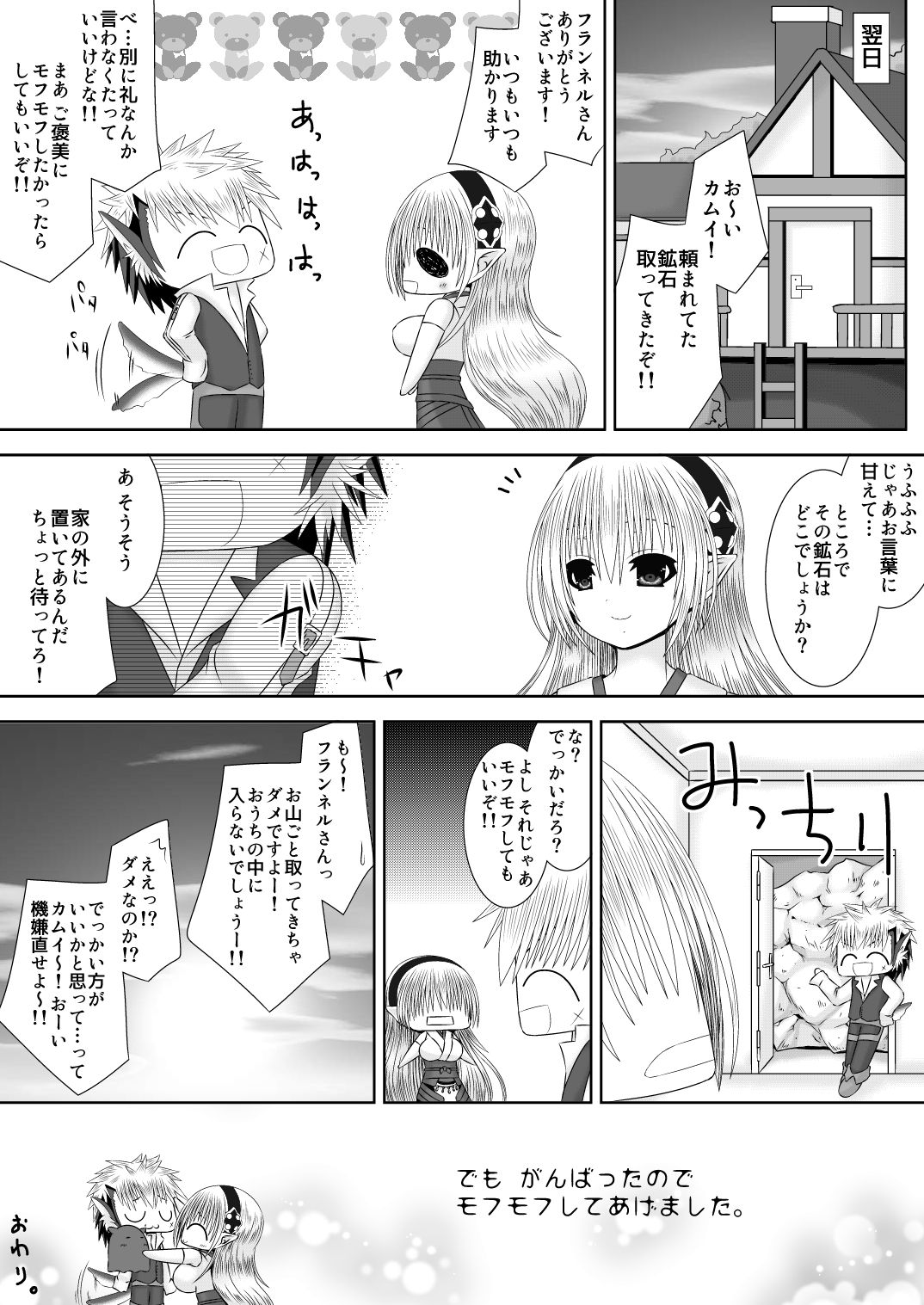 [Oda Natsuki] Ookami-san to Ohime-sama (Fire Emblem if) page 19 full