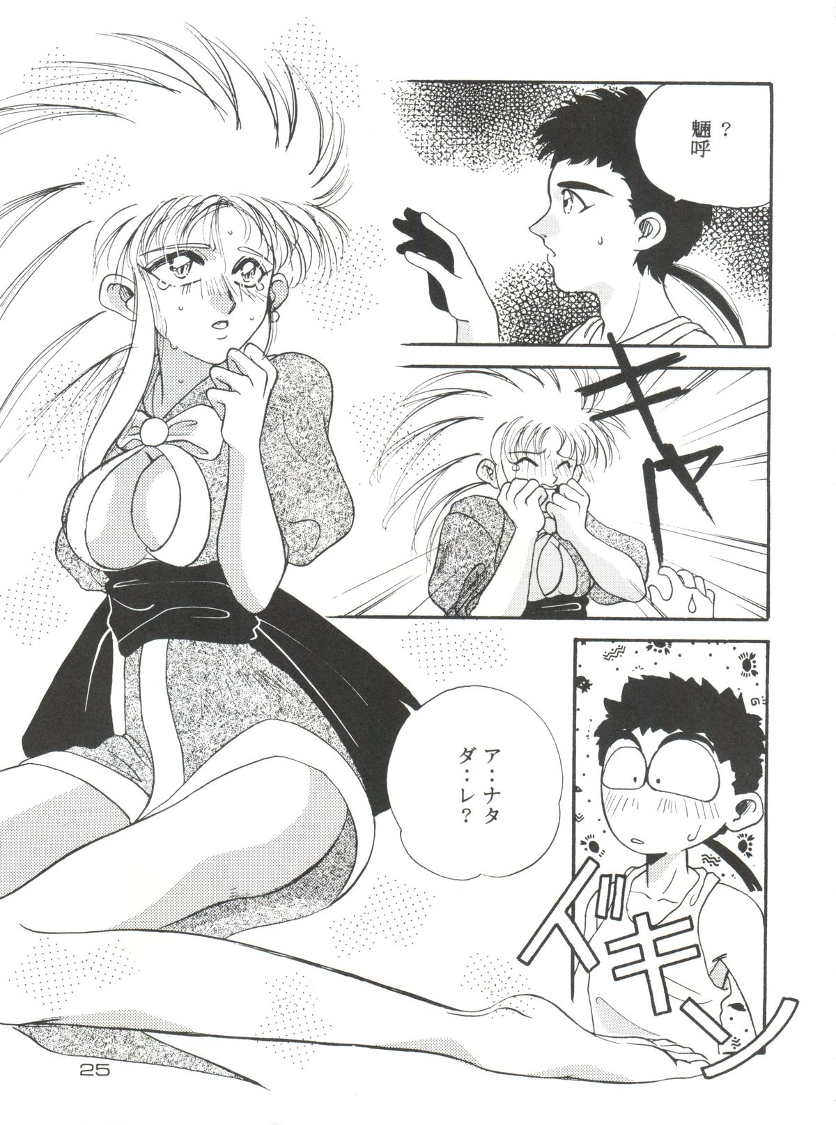 (C46) [Otoko no Roman (T.Fumiya, C. Rakuroa] Tenchi Gomen! (Tenchi Muyo) page 25 full